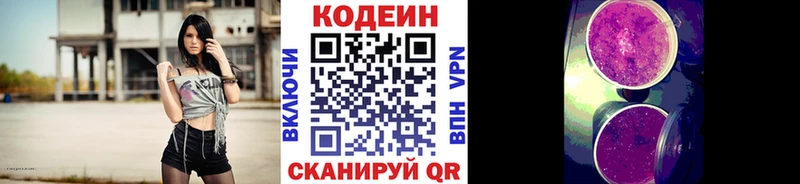 Codein напиток Lean (лин)  Купить  Минусинск 